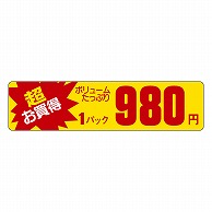 カミイソ産商 エースラベル 超お買得 1パック 980円 P-5409 1000枚/袋（ご注文単位1袋）【直送品】