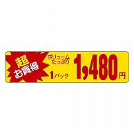 カミイソ産商 エースラベル 超お買得 1パック 1480円 P-5414 1000枚/袋（ご注文単位1袋）【直送品】