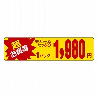 カミイソ産商 エースラベル 超お買得 1パック 1980円 P-5419 1000枚/袋（ご注文単位1袋）【直送品】