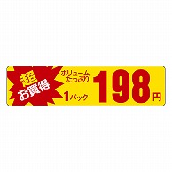 カミイソ産商 エースラベル 超お買得 1パック 198円 P-5431 1000枚/袋（ご注文単位1袋）【直送品】