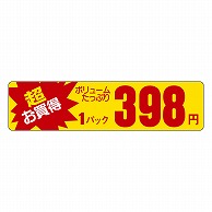 カミイソ産商 エースラベル 超お買得 1パック 398円 P-5433 1000枚/袋（ご注文単位1袋）【直送品】