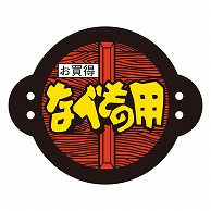 カミイソ産商 エースラベル なべもの用 R-0030 500枚/袋（ご注文単位1袋）【直送品】