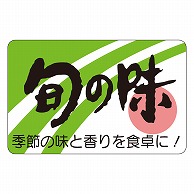 カミイソ産商 エースラベル 旬の味 S-0131 500枚/袋（ご注文単位1袋）【直送品】