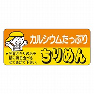 カミイソ産商 エースラベル ちりめん S-0133 500枚/袋（ご注文単位1袋）【直送品】