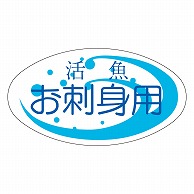 カミイソ産商 エースラベル お刺身用 S-0134 1000枚/袋（ご注文単位1袋）【直送品】