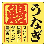 カミイソ産商 エースラベル うなぎ S-0143 500枚/袋（ご注文単位1袋）【直送品】