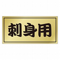 カミイソ産商 エースラベル 刺身用 S-0151 1000枚/袋（ご注文単位1袋）【直送品】