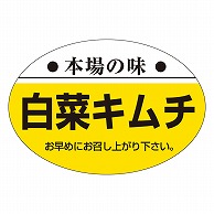 カミイソ産商 エースラベル 白菜キムチ S-0216 1000枚/袋（ご注文単位1袋）【直送品】