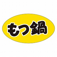 カミイソ産商 エースラベル もつ鍋 S-0224 1000枚/袋（ご注文単位1袋）【直送品】