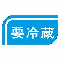 カミイソ産商 エースラベル 要冷蔵 S-0506 1000枚/袋（ご注文単位1袋）【直送品】