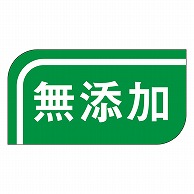 カミイソ産商 エースラベル 無添加 S-0511 1000枚/袋（ご注文単位1袋）【直送品】