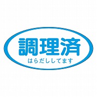 カミイソ産商 エースラベル 調理済 S-3334 1000枚/袋（ご注文単位1袋）【直送品】