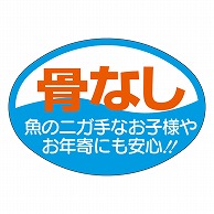 カミイソ産商 エースラベル 骨なし S-3344 500枚/袋（ご注文単位1袋）【直送品】