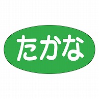 カミイソ産商 エースラベル たかな X-0001 1000枚/袋（ご注文単位1袋）【直送品】