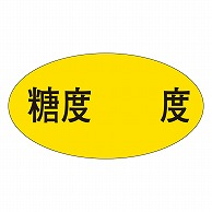 カミイソ産商 エースラベル 糖度 度 X-1501 1000枚/袋（ご注文単位1袋）【直送品】