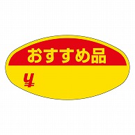 カミイソ産商 エースラベル おすすめ品 Y-0414 1000枚/袋（ご注文単位1袋）【直送品】