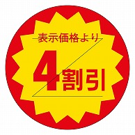 カミイソ産商 エースラベル 剥がし防止カット入り 4割引 30φ B-0122 1000枚/袋（ご注文単位1袋）【直送品】