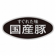 カミイソ産商 エースラベル すぐれた国産豚 M-1695 500枚/袋（ご注文単位1袋）【直送品】