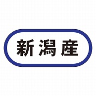 カミイソ産商 エースラベル 新潟産 K-0552 1000枚/袋（ご注文単位1袋）【直送品】