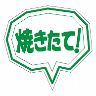 カミイソ産商 エースラベル 焼きたて M-0245 500枚/袋（ご注文単位1袋）【直送品】