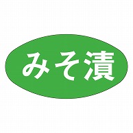 カミイソ産商 エースラベル みそ漬 M-0252 1000枚/袋（ご注文単位1袋）【直送品】