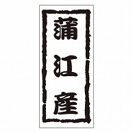 カミイソ産商 エースラベル 蒲江産 K-1208 1000枚/袋（ご注文単位1袋）【直送品】