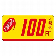 カミイソ産商 エースラベル お買得品 100円税込 ミニ P-0503 1000枚/袋（ご注文単位1袋）【直送品】