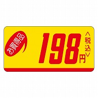 カミイソ産商 エースラベル お買得品 198円税込 ミニ P-0509 1000枚/袋（ご注文単位1袋）【直送品】