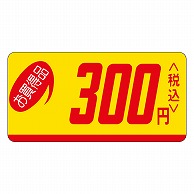 カミイソ産商 エースラベル お買得品 300円税込 ミニ P-0512 1000枚/袋（ご注文単位1袋）【直送品】