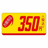 カミイソ産商 エースラベル お買得品 350円税込 ミニ P-0513 1000枚/袋（ご注文単位1袋）【直送品】