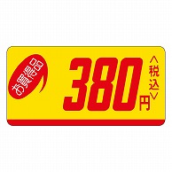 カミイソ産商 エースラベル お買得品 380円税込 ミニ P-0515 1000枚/袋（ご注文単位1袋）【直送品】