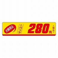 カミイソ産商 エースラベル お買得品 1パック 280円税込 P-0101 500枚/袋（ご注文単位1袋）【直送品】