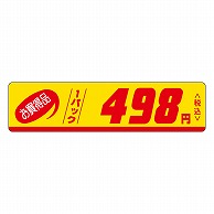 カミイソ産商 エースラベル お買得品 1パック 498円税込 P-0111 500枚/袋（ご注文単位1袋）【直送品】