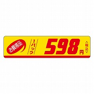 カミイソ産商 エースラベル お買得品 1パック 598円税込 P-0112 500枚/袋（ご注文単位1袋）【直送品】