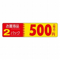 カミイソ産商 エースラベル お買得品 2パック 500円税込 P-0210 500枚/袋（ご注文単位1袋）【直送品】