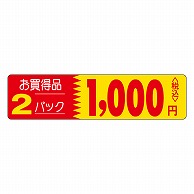 カミイソ産商 エースラベル お買得品 2パック 1000円税込 P-0211 500枚/袋（ご注文単位1袋）【直送品】