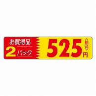 カミイソ産商 エースラベル お買得品 2パック 525円税込 P-0214 500枚/袋（ご注文単位1袋）【直送品】