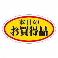 カミイソ産商 エースラベル 本日のお買得品 小 A-0011 1000枚/袋（ご注文単位1袋）【直送品】