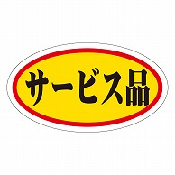 カミイソ産商 エースラベル サービス品 中 A-0022 1000枚/袋（ご注文単位1袋）【直送品】