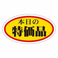 カミイソ産商 エースラベル 本日の特価品 中 A-0031 1000枚/袋（ご注文単位1袋）【直送品】