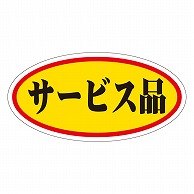 カミイソ産商 エースラベル サービス品 A-0042 750枚/袋（ご注文単位1袋）【直送品】