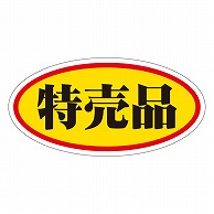 カミイソ産商 エースラベル 特売品 大 A-0045 750枚/袋（ご注文単位1袋）【直送品】