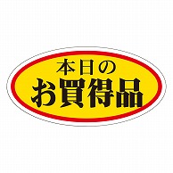 カミイソ産商 エースラベル 本日のお買得品 A-0050 750枚/袋（ご注文単位1袋）【直送品】