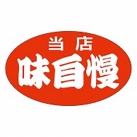 カミイソ産商 エースラベル 当店味自慢 小 A-0150 1000枚/袋（ご注文単位1袋）【直送品】