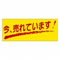 カミイソ産商 エースラベル 今､売れています A-0173 1000枚/袋（ご注文単位1袋）【直送品】