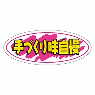 カミイソ産商 エースラベル 手づくり味自慢 A-0242 1000枚/袋（ご注文単位1袋）【直送品】