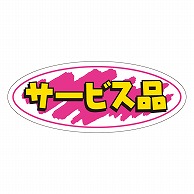 カミイソ産商 エースラベル サービス品 A-0253 1000枚/袋（ご注文単位1袋）【直送品】