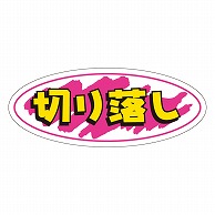 カミイソ産商 エースラベル 切り落し A-0272 1000枚/袋（ご注文単位1袋）【直送品】