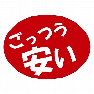 カミイソ産商 エースラベル ごっつう安い A-0545 750枚/袋（ご注文単位1袋）【直送品】