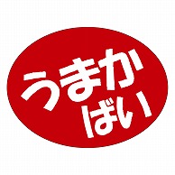 カミイソ産商 エースラベル うまかばい A-0555 750枚/袋（ご注文単位1袋）【直送品】